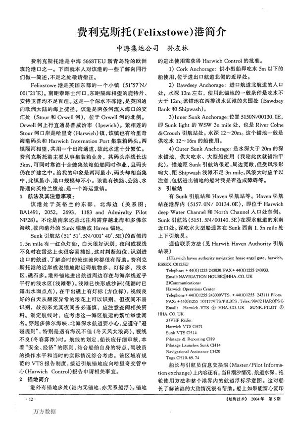 费利克斯托(Felixstowe)港简介