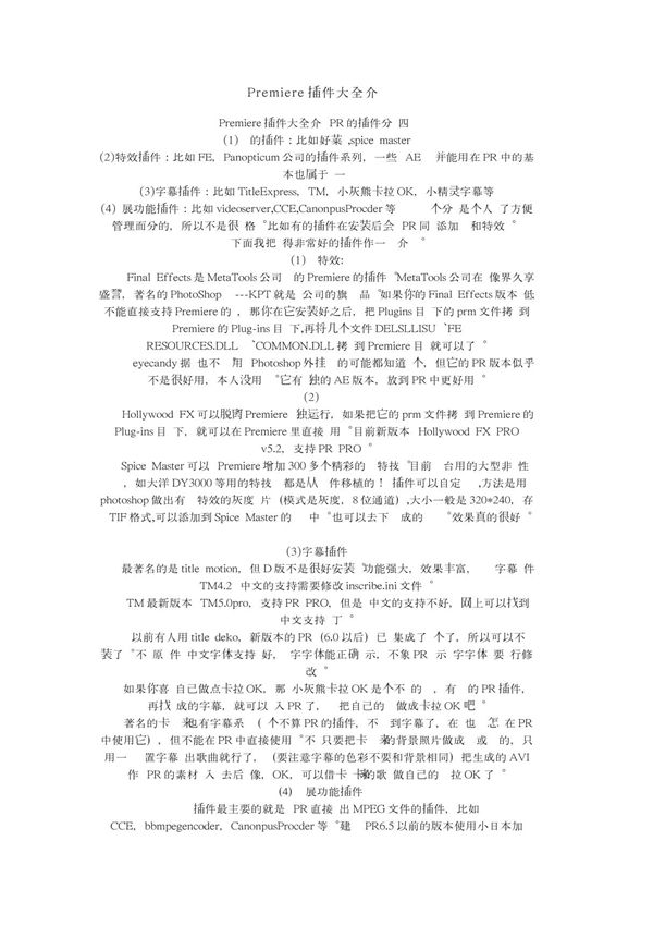 Premiere插件大全介绍