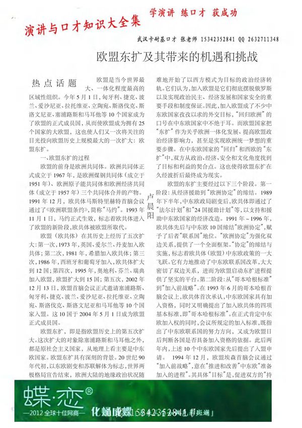 欧盟东扩及其带来的机遇和挑战