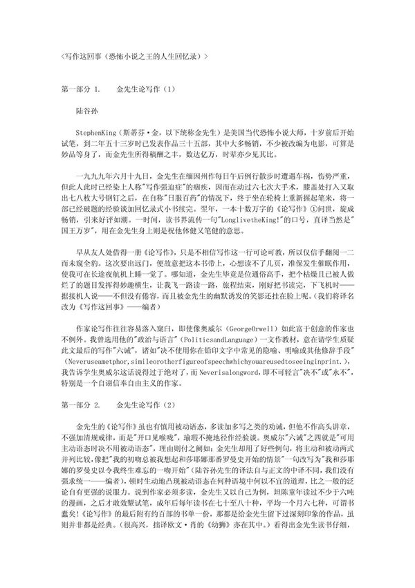 写作这回事美)斯蒂芬金