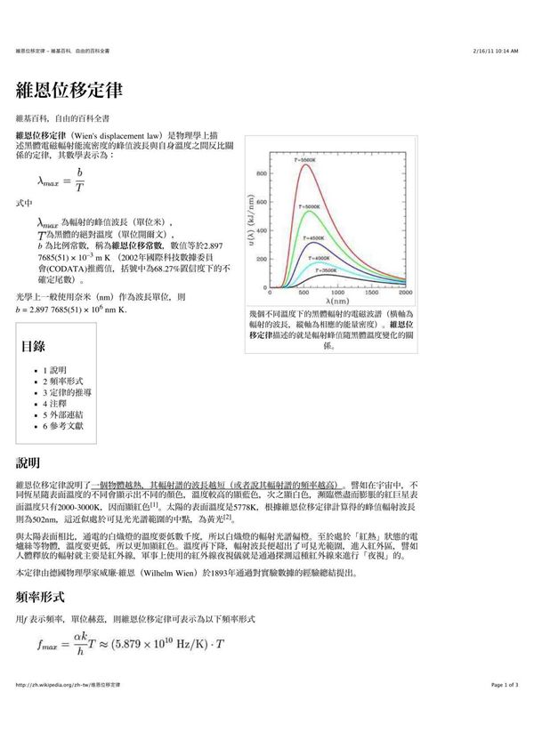 維恩位移定律- 維基百科,自由的百科全書