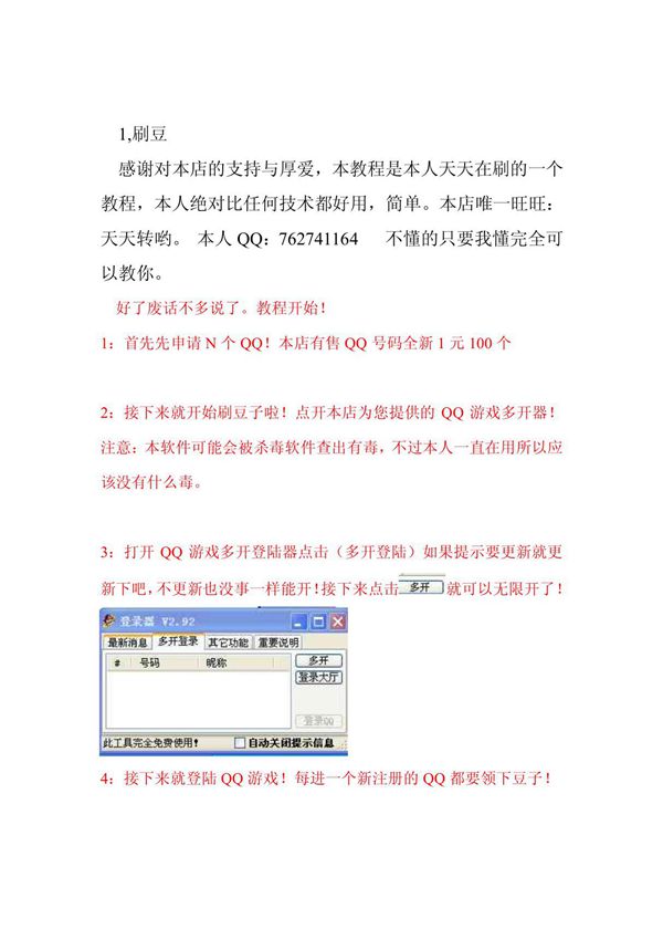 Q斗地主刷欢乐豆，刷分，作弊教程,安