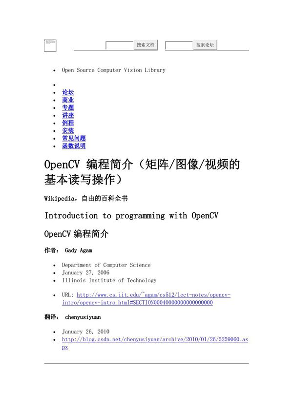 (精品)Opencv 文档