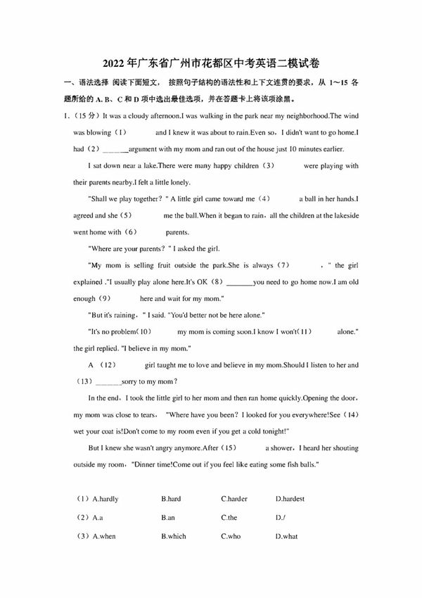 2022年广东省广州市花都区中考英语二模试卷 (含答案)
