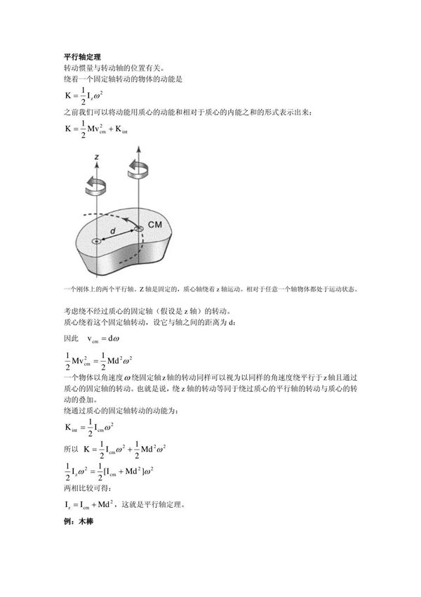 (精品)垂直轴定理