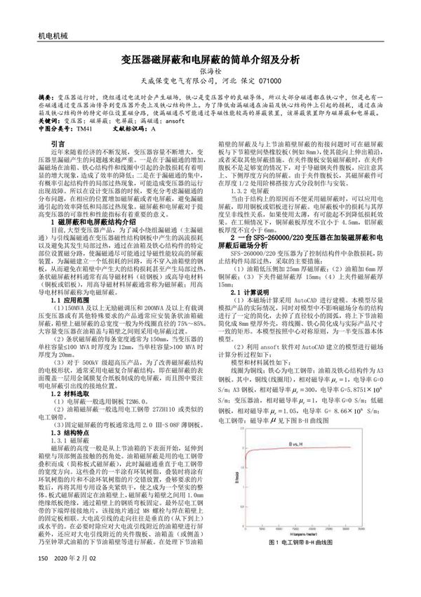 变压器磁屏蔽和电屏蔽的简单介绍及分析