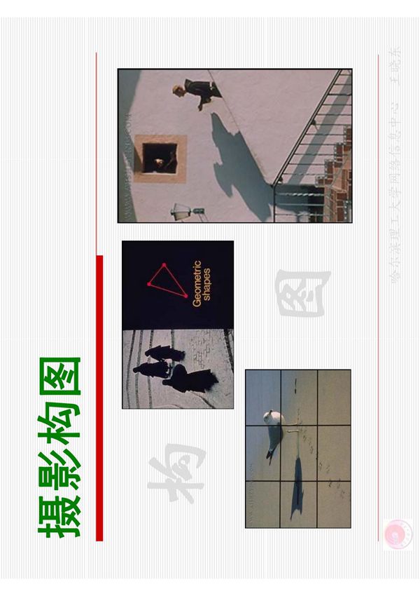 摄影构图 课件