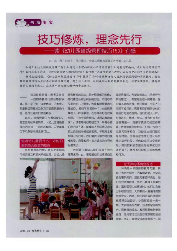 技巧修炼,理念先行读《幼儿园班级管理技巧150》有感