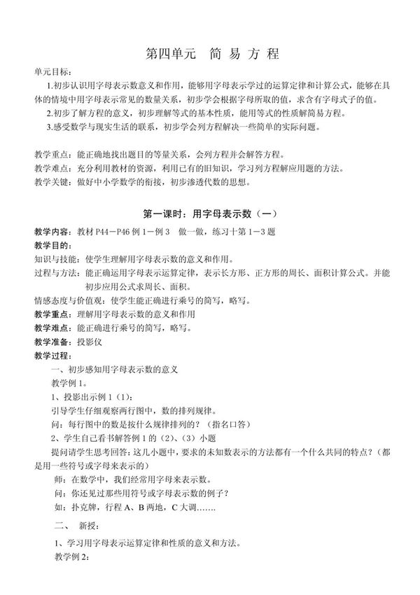 人教版五年级上册数学教案(1)