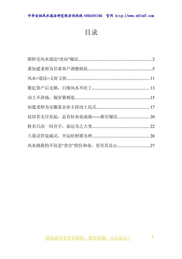 萧知建风水道法案例