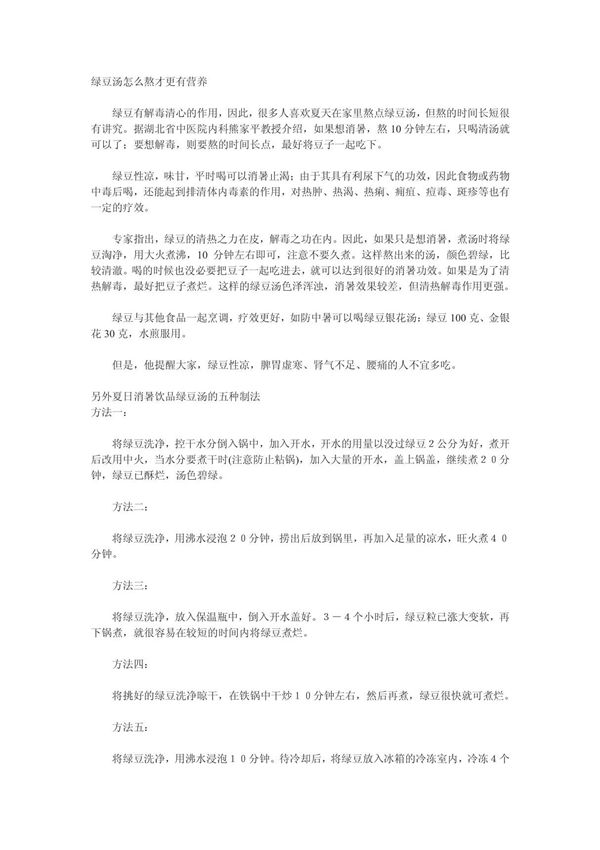 绿豆汤怎么熬才更有营养