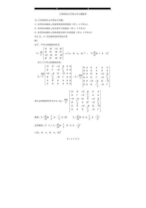 王勖成《有限单元法》习题答案2