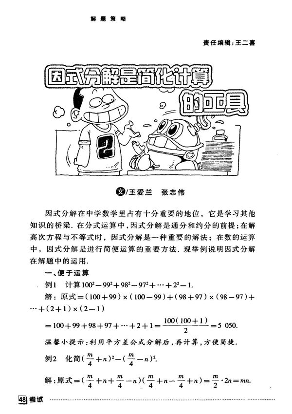 因式分解是简化计算的工具