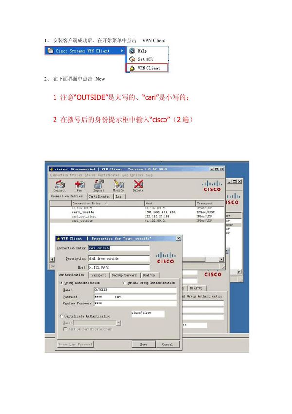 vpnClient 配置方法
