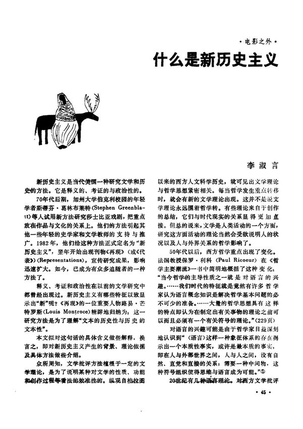 什么是新历史主义