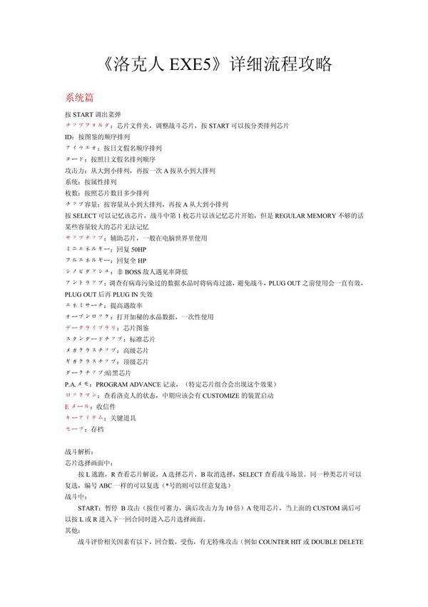 GBA《洛克人EXE5》详细流程攻略