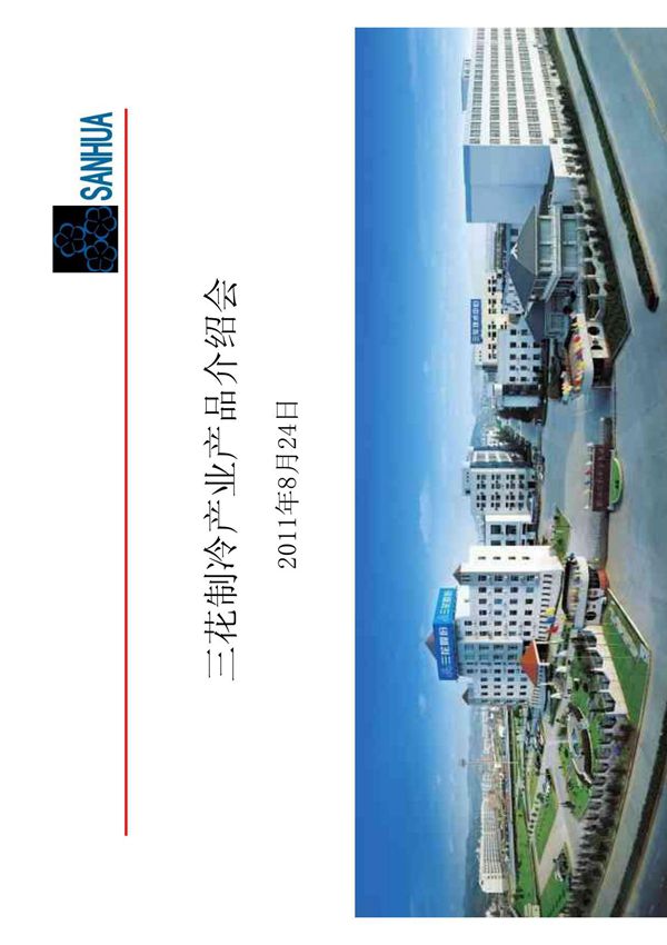 三花电子膨胀阀介绍