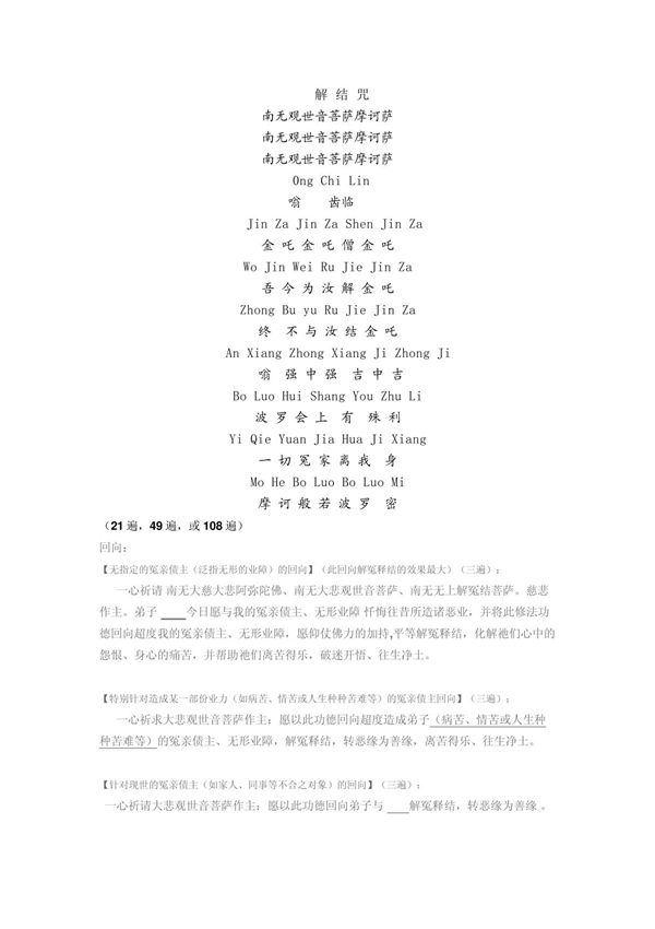 解结咒(打印版)