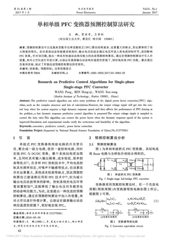 单相单级pfc变换器预测控制算法研究简