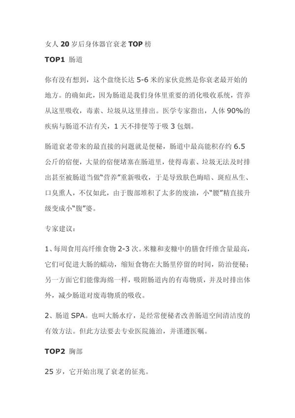 女人20岁后身体器官衰老TOP榜