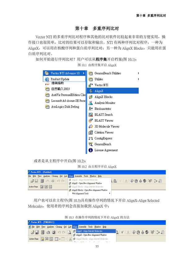 vector NTI 11 使用教程 第10章 多重序列比对