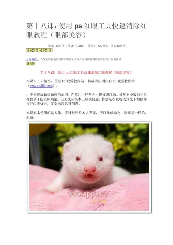 第十八课 使用ps红眼工具快速消除红眼教程(眼部美容)