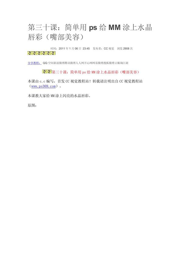 第三十课 简单用ps给MM涂上水晶唇彩(嘴部美容)