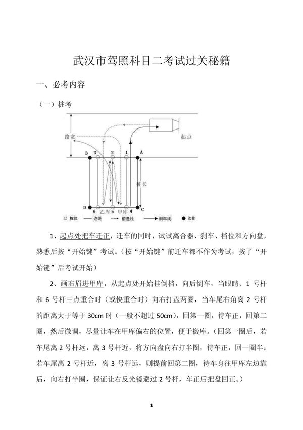 武汉驾照科目二考试过关秘籍