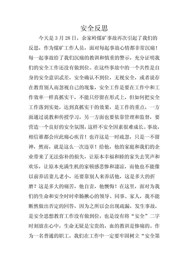 煤矿安全事故反思总结