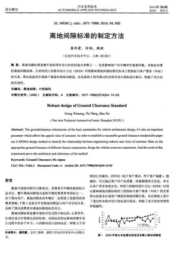 离地间隙标准的制定方法