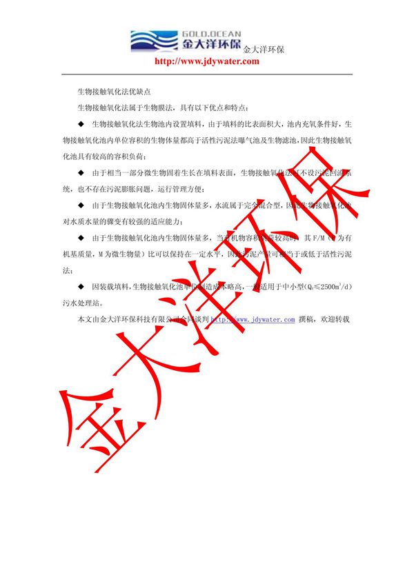 生物接触氧化法优缺点