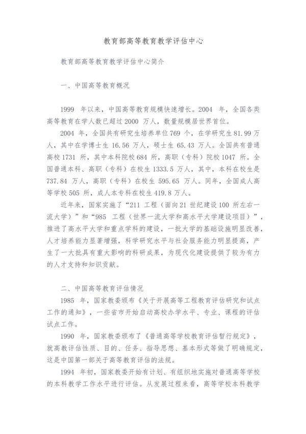 教育部高等教育教学评估中心