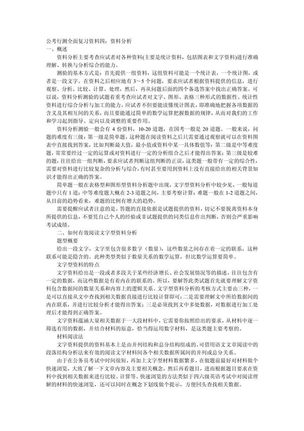 公考行测全面复习资料四