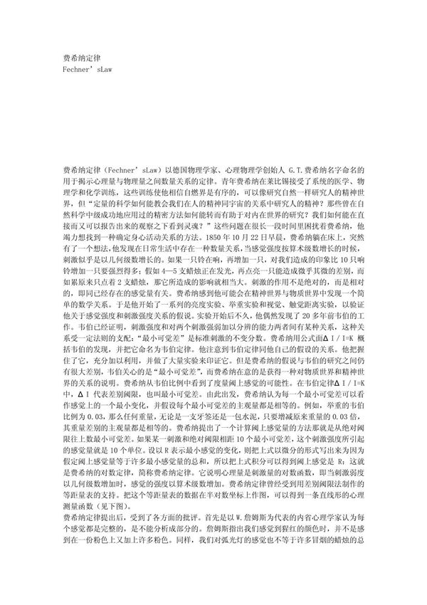 费希纳定律