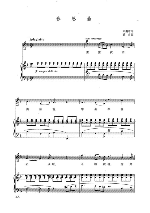 春思曲F调正谱伴奏原调伴奏谱