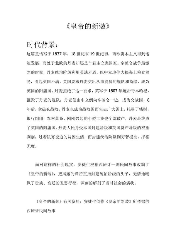 七年级上皇帝的新装