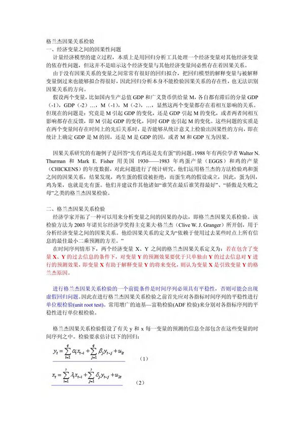 格兰杰因果关系检验的主要步骤