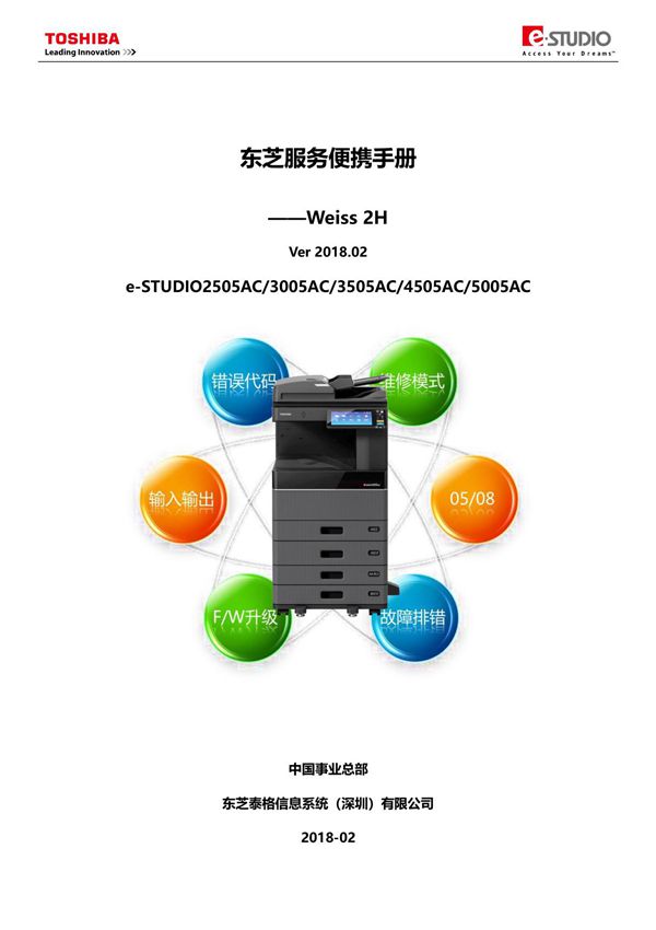 东芝 2505AC 3005AC 3505AC 4505AC 5005AC 便携手册 63页