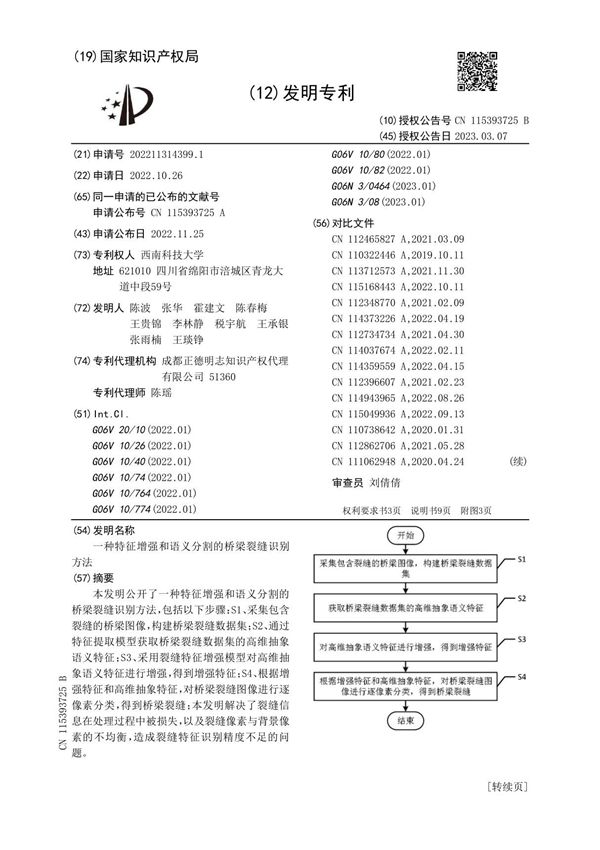 一种特征增强和语义分割的桥梁裂缝识别方法