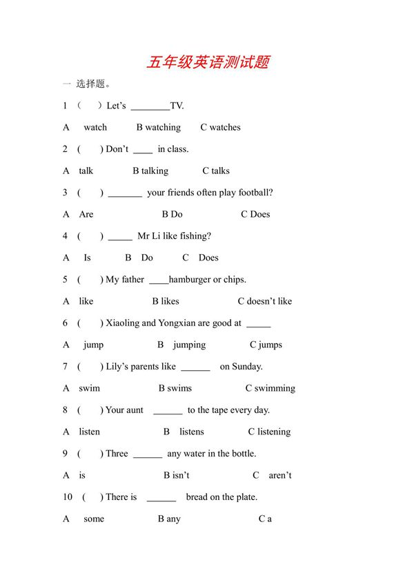 五年级英语试题