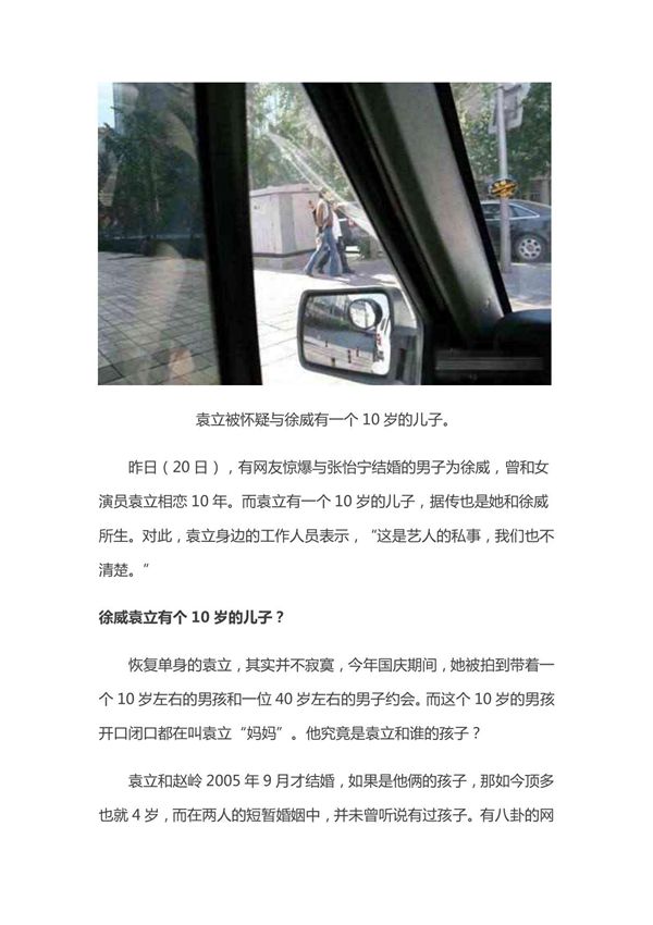 (内地星闻)袁立被曝与张怡宁老公徐威生有一个10岁儿子