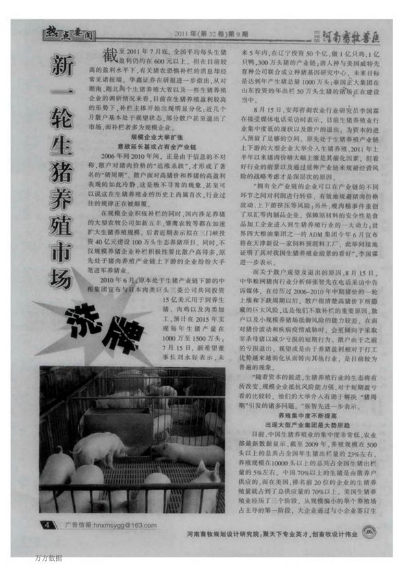 新一轮生猪养殖市场洗牌