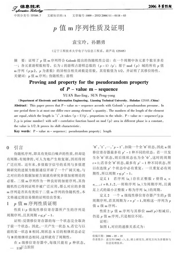 p值m序列性质及证明