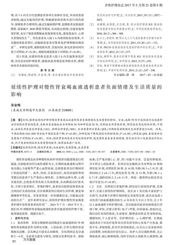 延续性护理对慢性肾衰竭血液透析患者负面情绪及生活质量的影响