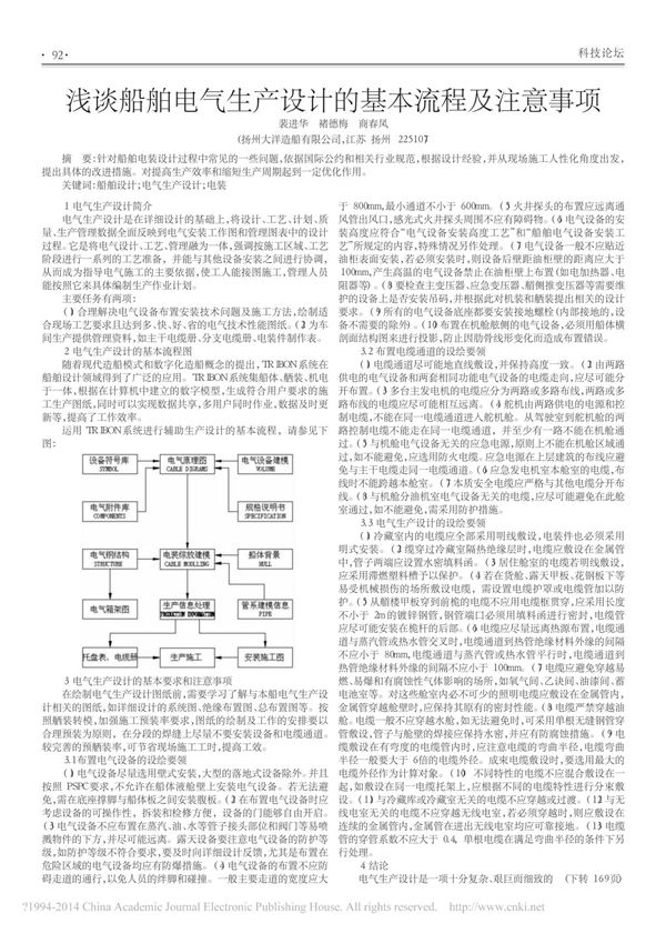 浅谈船舶电气生产设计的基本流程及注意事项
