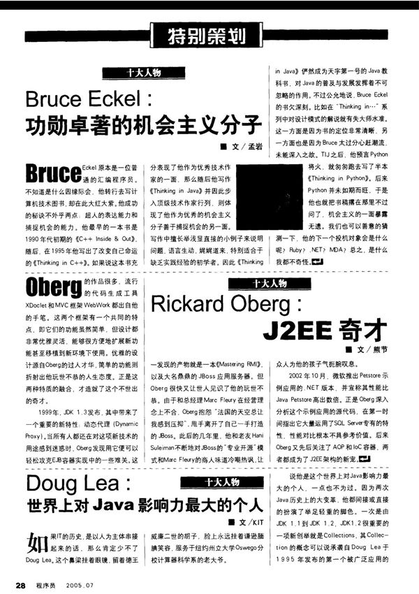 Doug Lea 世界上对Java影响力最大的个人