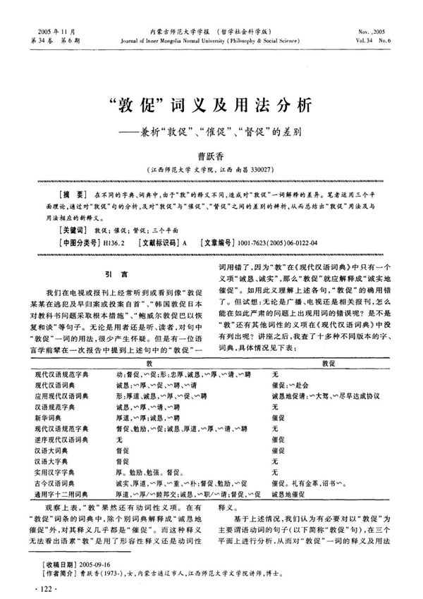 敦促词义及用法分析兼析敦促 催促 督促的差别