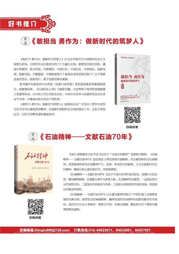 石油精神 文献石油70年