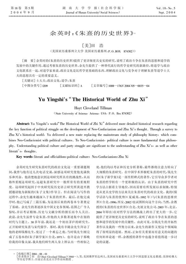 余英时 《朱熹的历史世界》