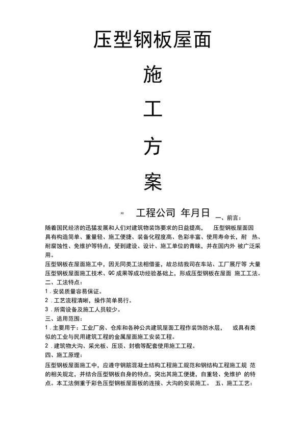 压型钢板楼板屋面